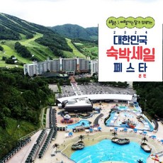 [횡성군] 웰리힐리파크