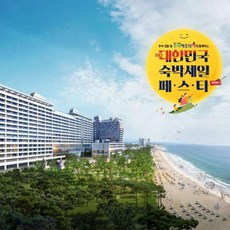 강릉세인트존스호텔 TOP01