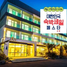 [서귀포시] 제주 봄그리고가을 호텔&리조트