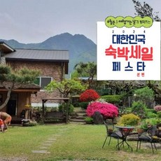 [단양군] [최대 3만원 추가할인]단양 성골촌펜션