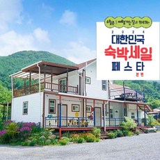 [단양군] [최대 3만원 추가할인]단양 숲속시골길펜션