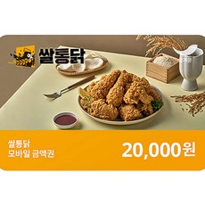 [실시간e쿠폰] [쌀통닭] 모바일 금액권 3종