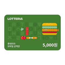 [실시간e쿠폰] [롯데리아] GRS 모바일금액권 4종