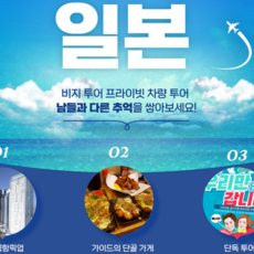 [오사카] [일본]자유여행+패키지 장점만 합친 우리만 타고 가는 프라이빗 차량 투어