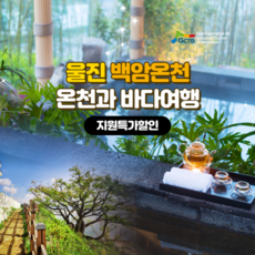 울진덕구온천호텔프라이빗스파룸