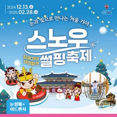 [경남] 김해 가야테마파크 눈썰매장+어드벤처