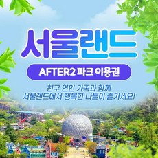 서울대공원동물원티켓