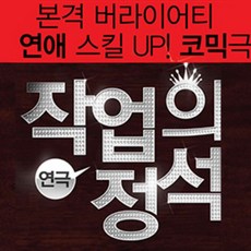 혜화동연극 추천 가성비 TOP10