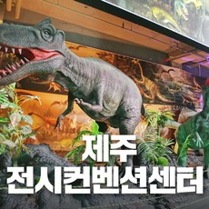 [제주] 제코,제주전시컨벤션센터