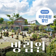 [제주] 방림원