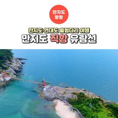 통영유람선