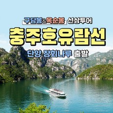 단양시티투어