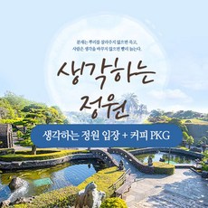 [제주서부] |제주|생각하는정원|커피|전망대카페