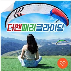 단양패러글라이딩 TOP01