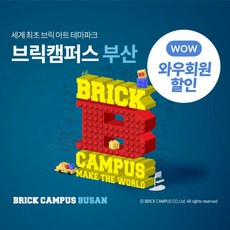 [부산] 브릭캠퍼스 부산