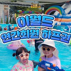 이월드자유이용권 추천 판매량순 TOP10