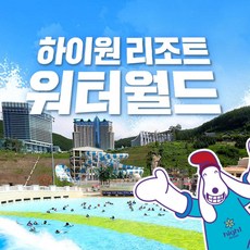 하이원 워터월드