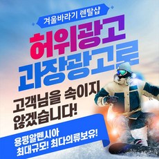 [평창] 용평리조트 겨울바라기 렌탈샵 리프트, 강습전문 스키보드