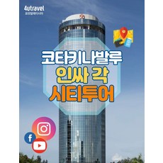 [코타키나발루] [코타키나발루] 포유말레이시아 직영 상품 ★오전 시티투어★ 핵심만 즐기는 매력포인트