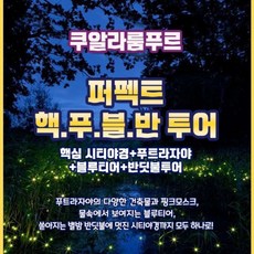 동남아여행 TOP01