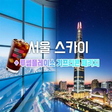 [잠실] 롯데타워 서울스카이 투썸플레이스 아이스아메리카노 기프티콘 패키지