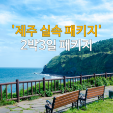 추천52박3일해외여행