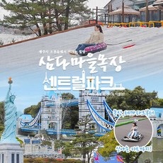 [제주] 삼다마을목장+센트럴파크