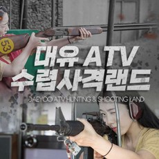 [제주] 대유랜드 사격&ATV