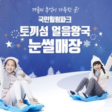 [경주] 국민 힐링파크 토끼섬 얼음왕국 눈썰매장
