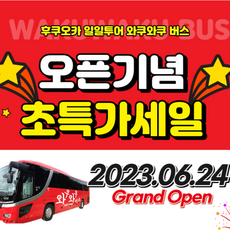  후쿠오카 신형버스 와쿠와쿠 버스투어 오픈특가 후쿠오카근교 일일투어 여행