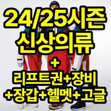 [무주] [무료강습장운영] 스키에 필요한 모든것을 한번에!! 무주마운틴스키샵&렌탈샵