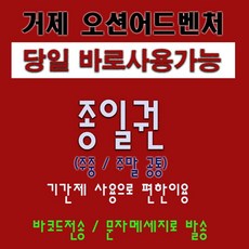 [소노캄거제] [당일사용] 소노캄거제 오션어드벤처 입장권 종일권 대/소인공통 기간제사용