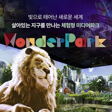 [과천] 매직플로우 원더파크