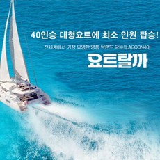 [부산 해운대] 부산요트투어 요트탈까