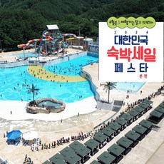 [강원/횡성] 웰리힐리파크