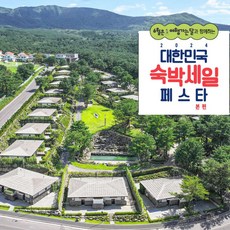 [제주] [최대 3만원 추가할인]엠버 퓨어힐 호텔 앤 리조트 제주