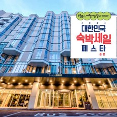 [제주] [최대 3만원 추가할인]호텔 시리우스 제주, 제주국제공항 약 7분거리, 오션뷰 실내 수영장 무료 이용 특전!