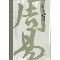 사서삼경강설시리즈세트