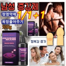 1/1+1 정염약제 욕망풀어주기 남성 증강제 자극 강화 성욕 높임 뛰어난 표현력 감도 높임 100ml, 2개 - 발기제