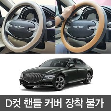 3M 차량용 투톤 핸들커버 제네시스 G60 G70 G80 G90, 미스티 그레이, 1개