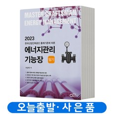 에너지기능장실기과년도