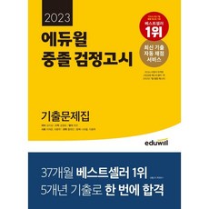 검정고시중졸기출문제집