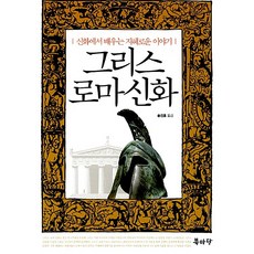 그리스로마신화송건호