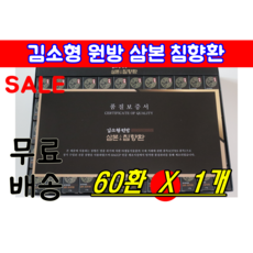 삼본침향환