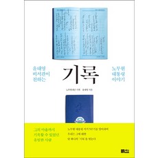 노무현대통령