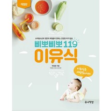 웅진북센 삐뽀삐뽀 119 이유식 소아과전문의하정훈의, One color | One Size@1