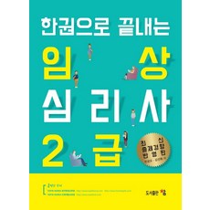 임상심리사2급