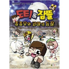 도티코믹시리즈