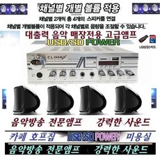 매장용 업소용 대출력200W 음악전용앰프 블루투스 USB 디지털라디오 4채널스피커 개별볼륨조절 마이크단자 라이브음악방송 카페 음식점 주유소 주점 펜션 농장 학원 WB700, 앰프포함100W방수스피커[화이트1조]