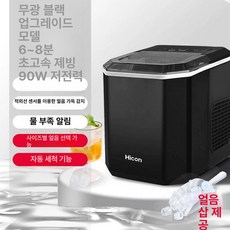사계절 얼음제빙기 제빙기 가성비좋은 미니 가정용 캠핑 급속 제빙, 풍냉, 수동 주입, 블랙 방지 지문-자동 A